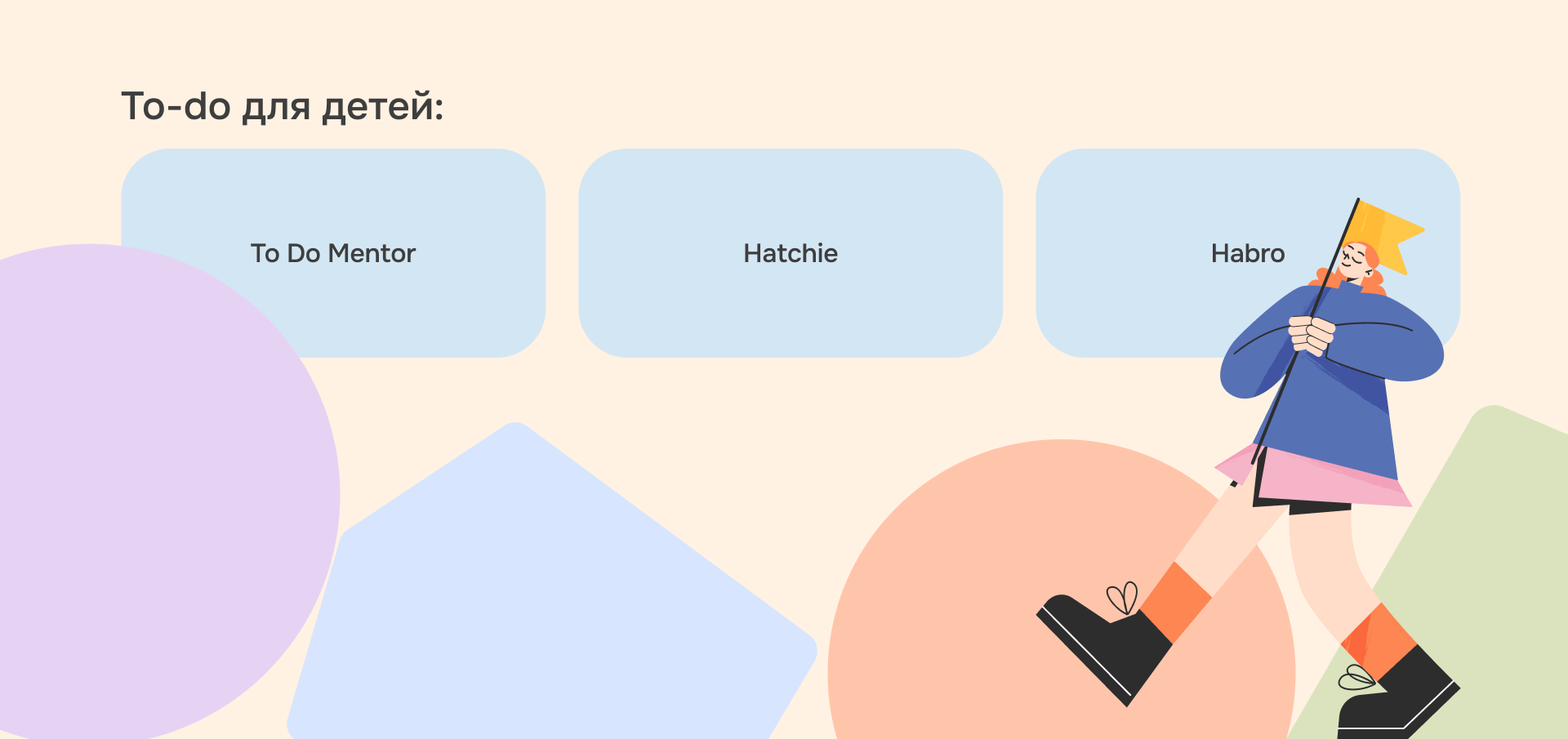 От PSP до велосипеда: Как приложение Могучи меняет воспитание детей | Кейс