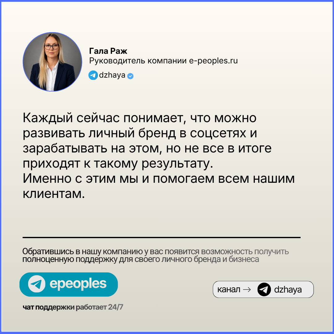 Гала Раж - руководитель компании e-peoples.ru