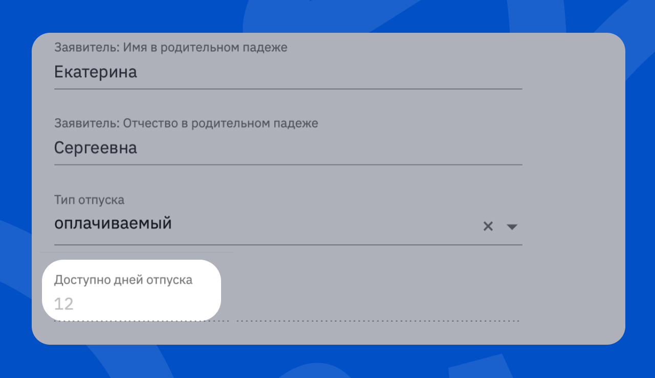 Ни один день отпуска не будет потерян с новым функционалом HRlink