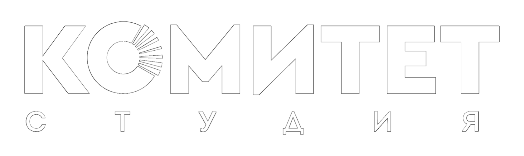 Комитет Студия