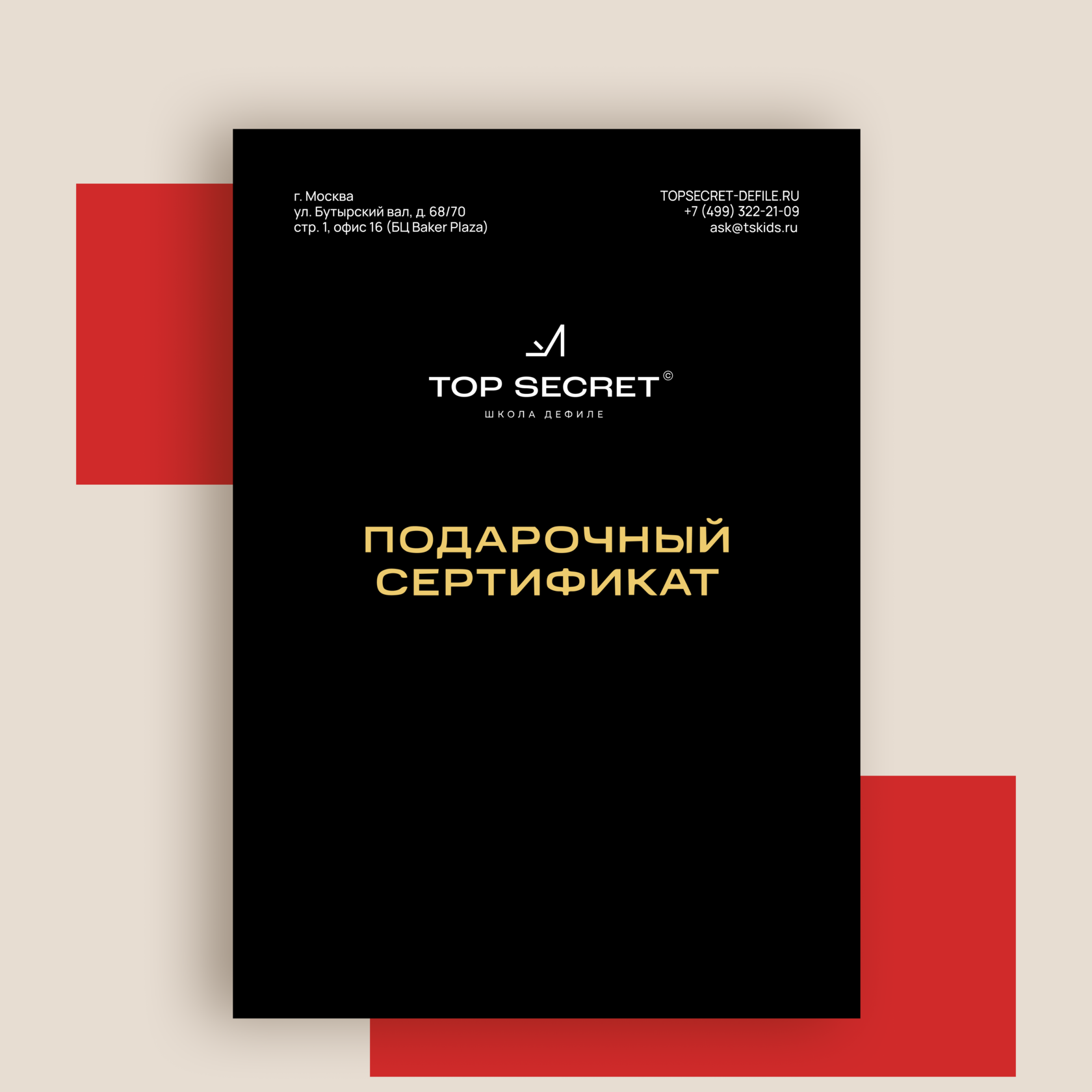 Школа дефиле TOP SECRET