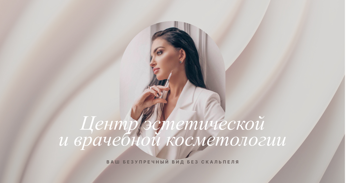 N estetica. Косметология n 1 дзен. N estetica Clinic отзывы.