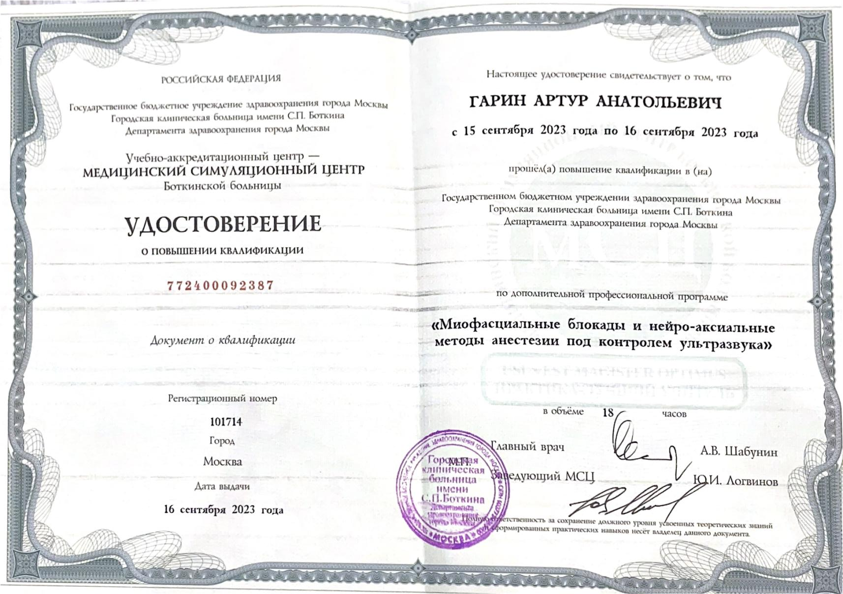 Миофасциальные блокады
