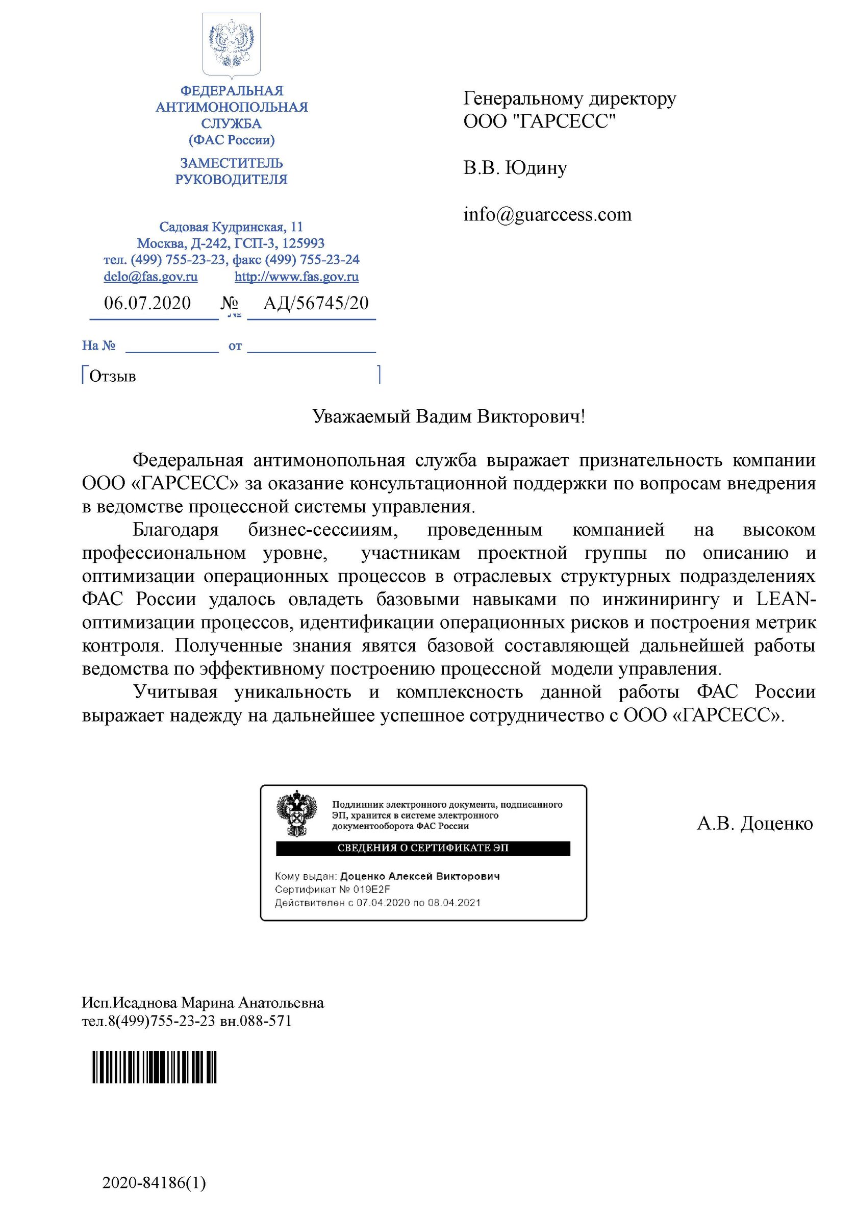 Жалоба в фас россии на уфас своего региона образец