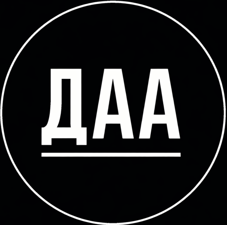ДАА
