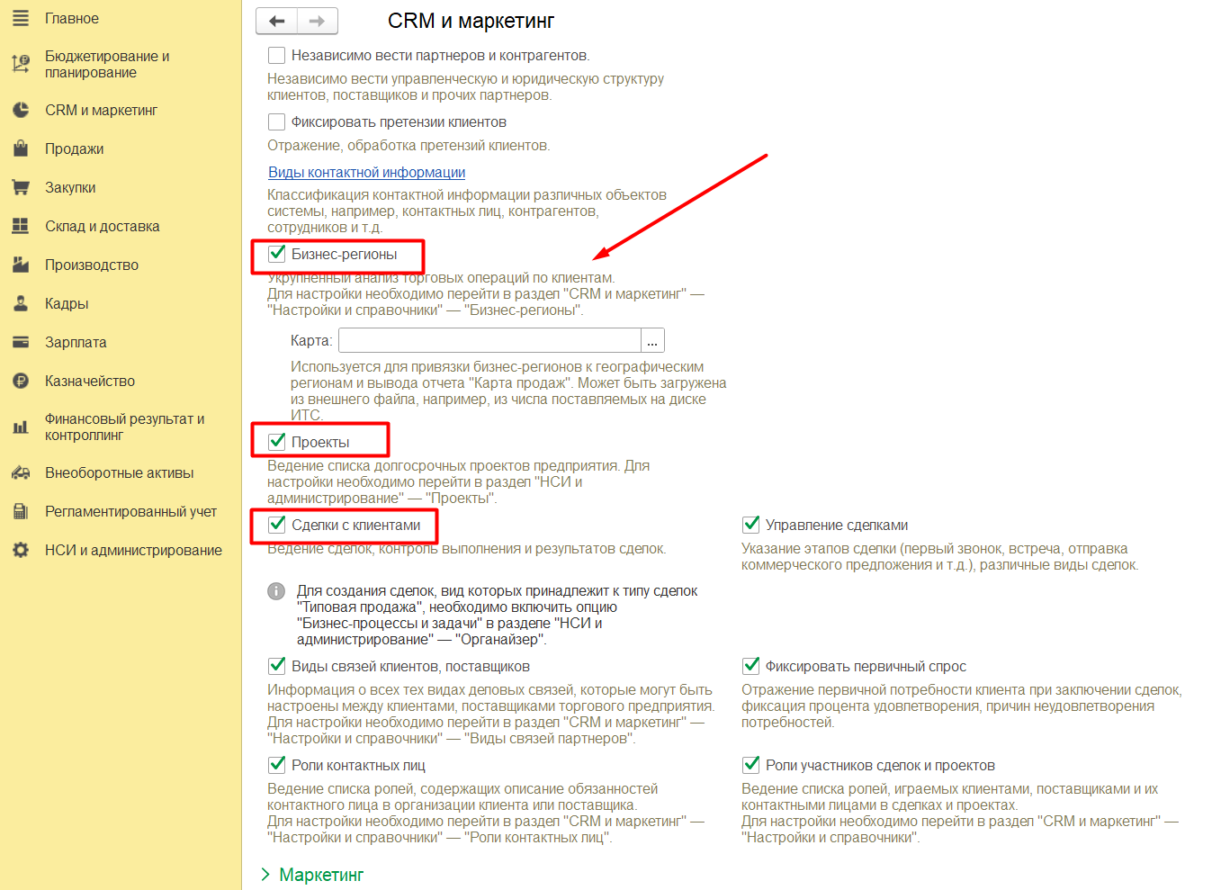 1С Комплексная автоматизация 2 и ERP: настройки Бизнес-регионы, проекты и сделки
