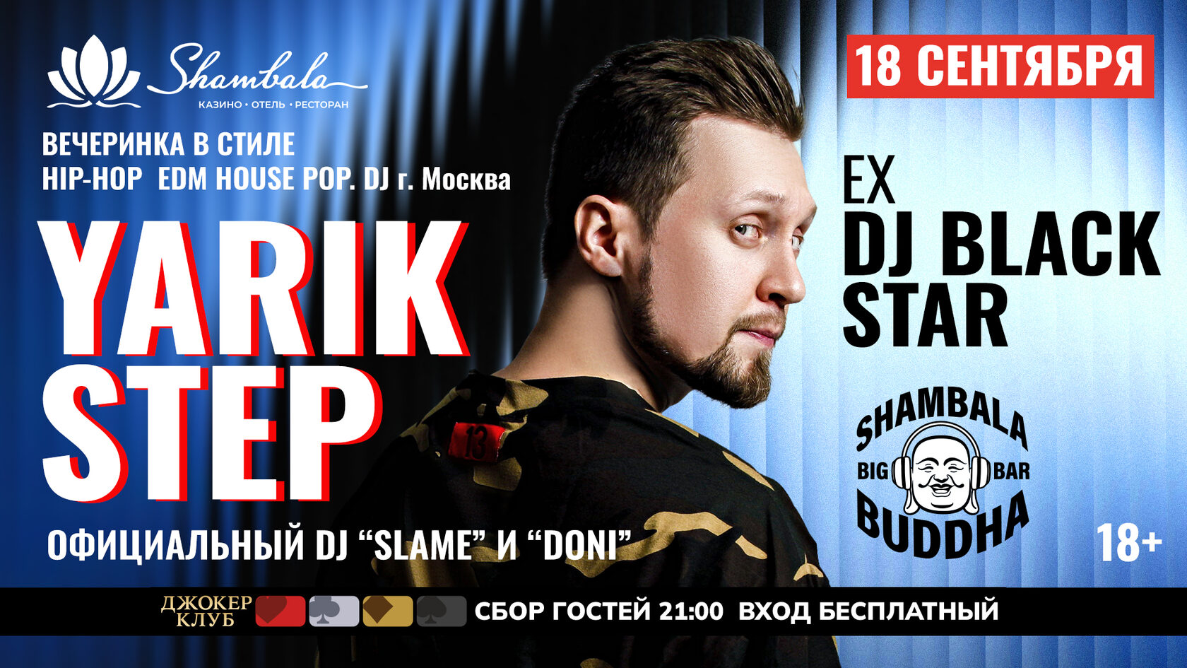 Yarik Step шамбала