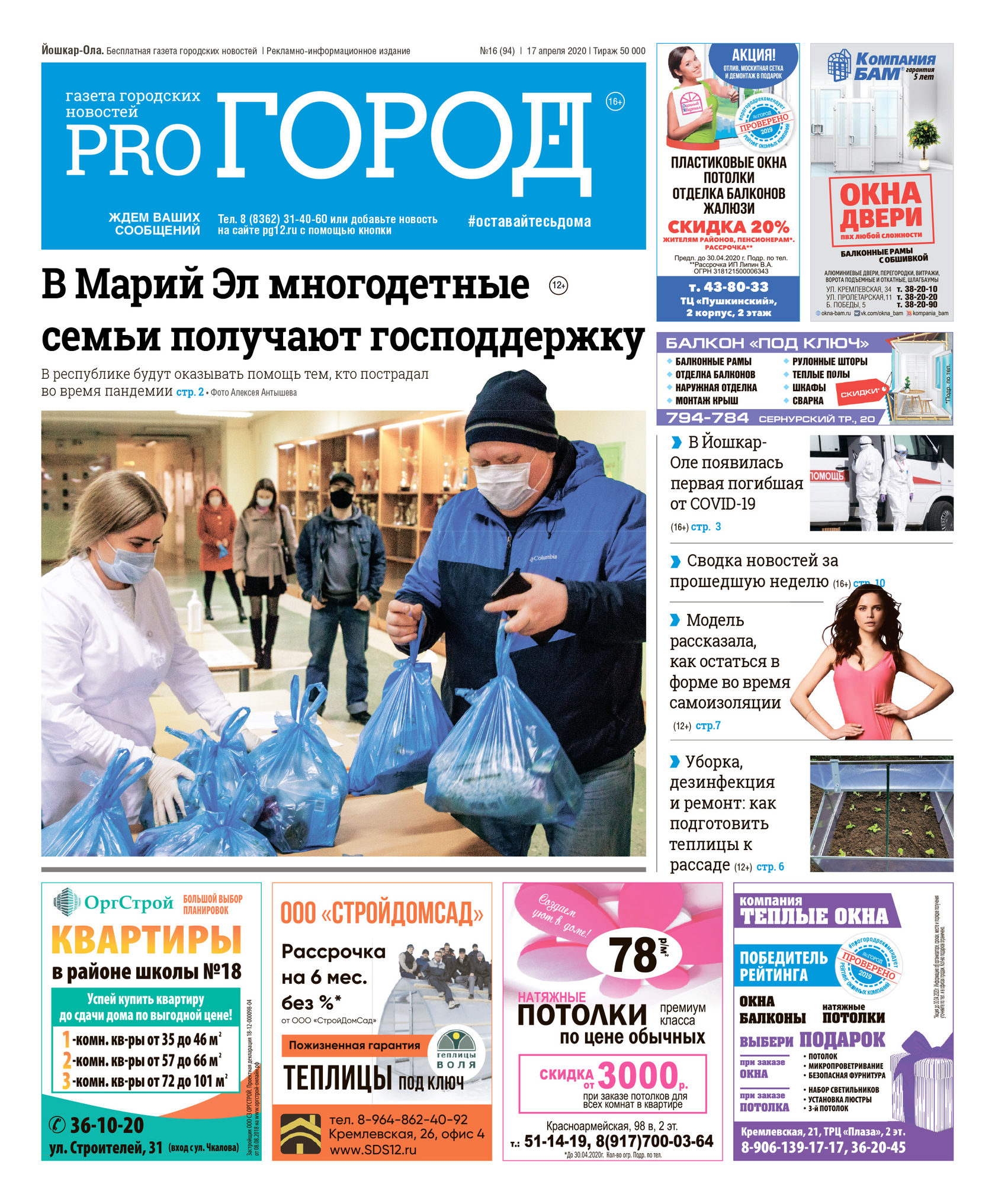 Городские вести. Газета онлайн. Газета про город. Городские вести декабрь. Ваш новый день газета город Йошкар.