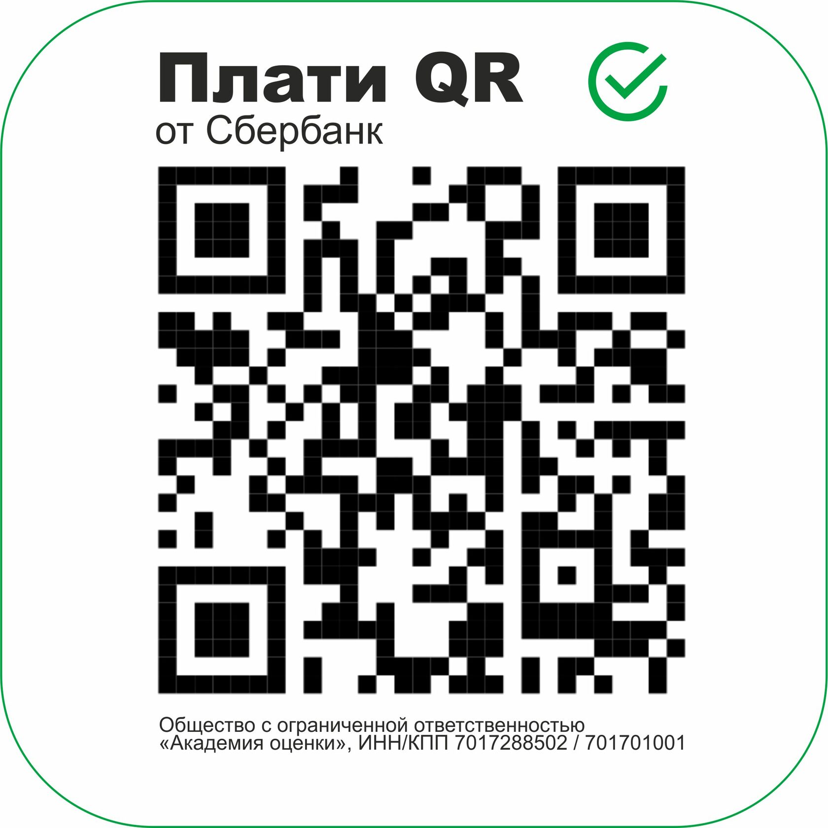 Оценка квартиры для Сбербанка