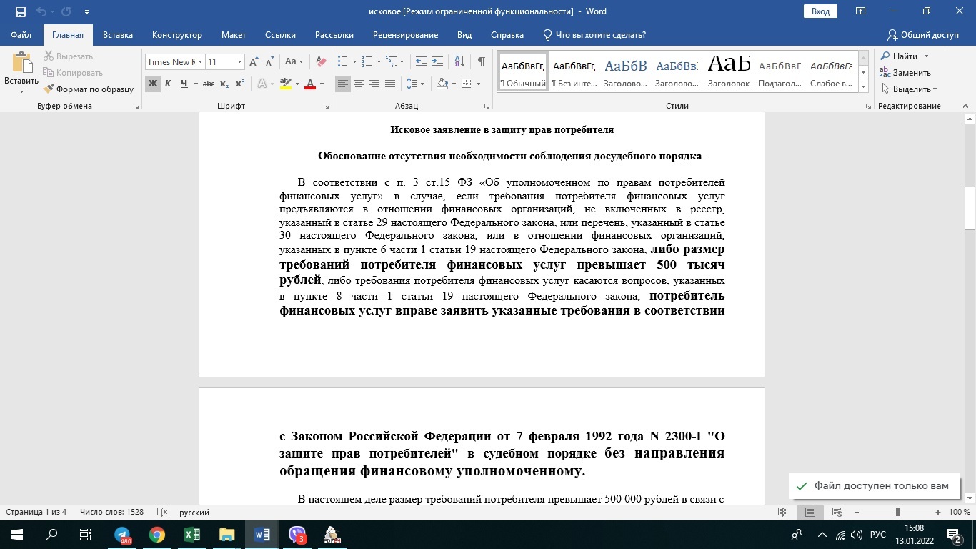 Читать законопроект