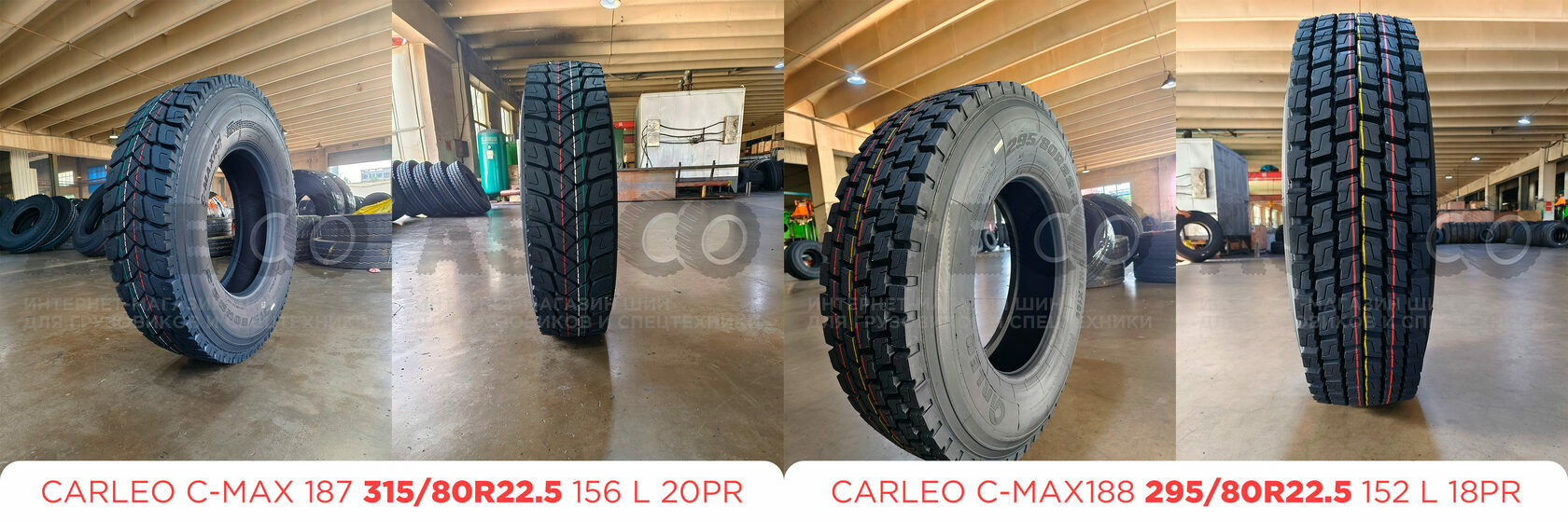 Фотографии наличия ассортимента грузовых шин CARLEO для интернет-магазина ASECO-TIRES.RU [2/2] 