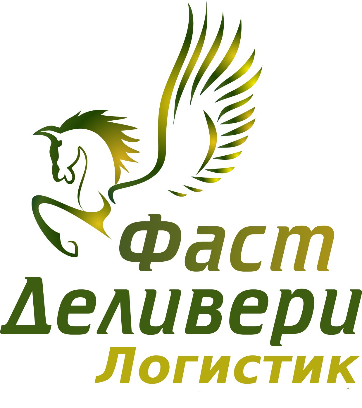 Фаст Деливери - курьерская служба