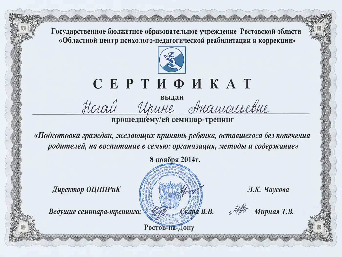 Удостоверение о повышении квалификации