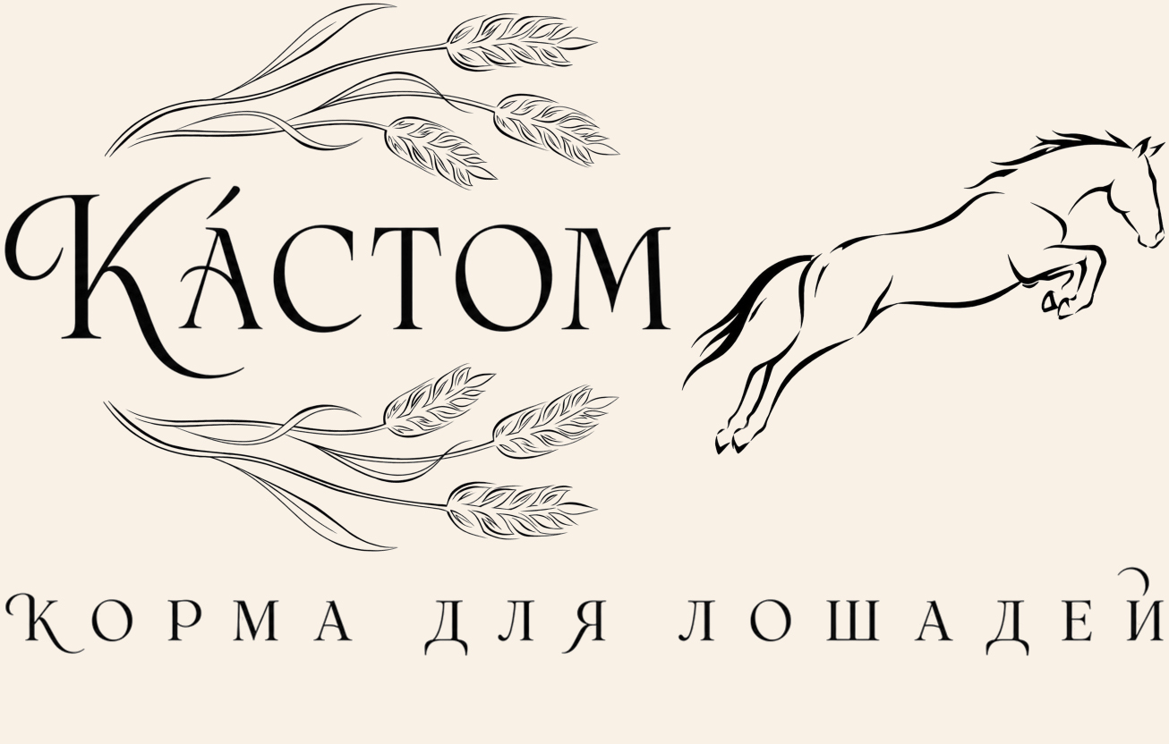 KÁCTOM КОРМА ДЛЯ ЛОШАДЕЙ