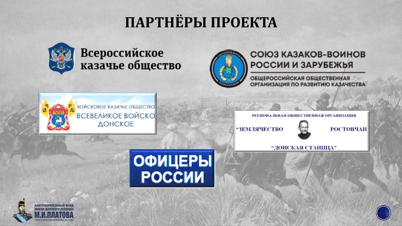 Презентация проекта «Постоим за честь державы» — слайд 9 из 11