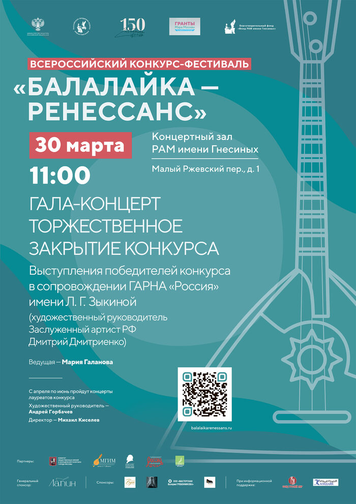 Фестиваль балалайки