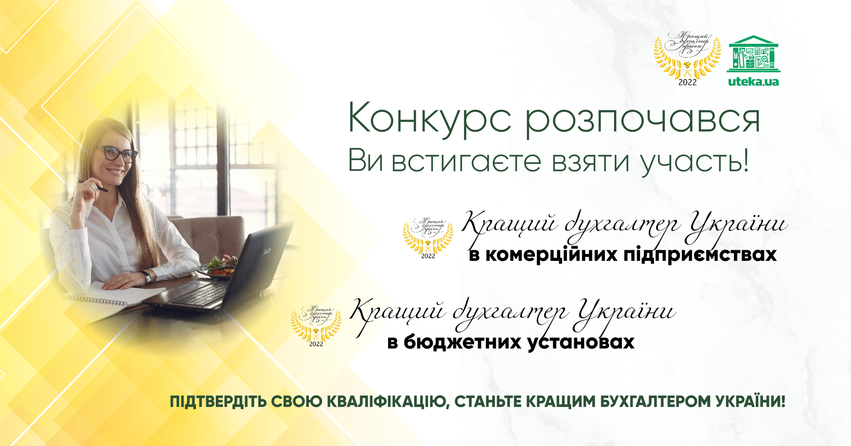  Вебінар "Оптимізація трудових відносин та воєнний стан (Закон № 2352)" з Іриною Гуюіною від Uteka.ua