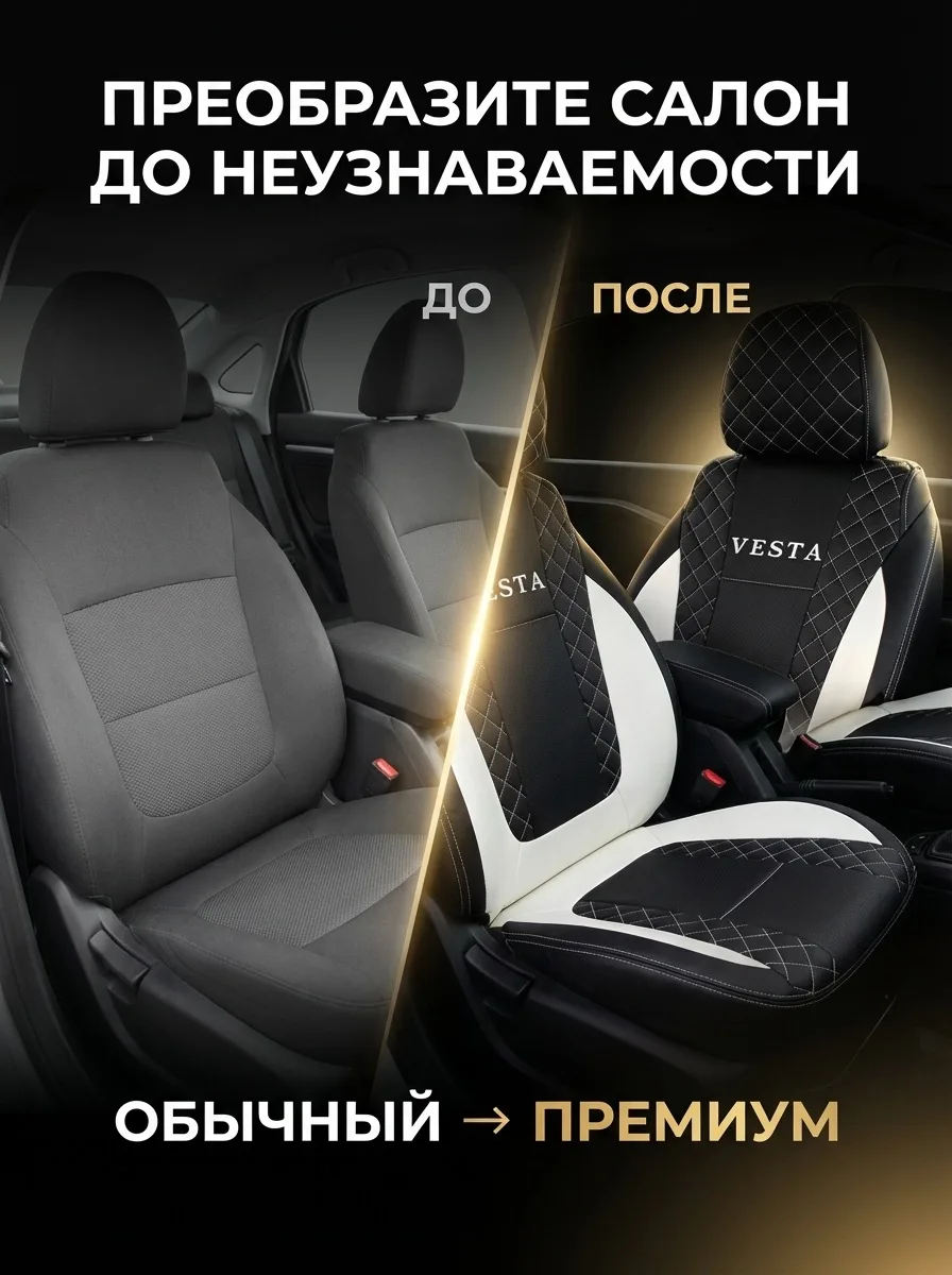 Чехлы Лада Веста — премиум качество