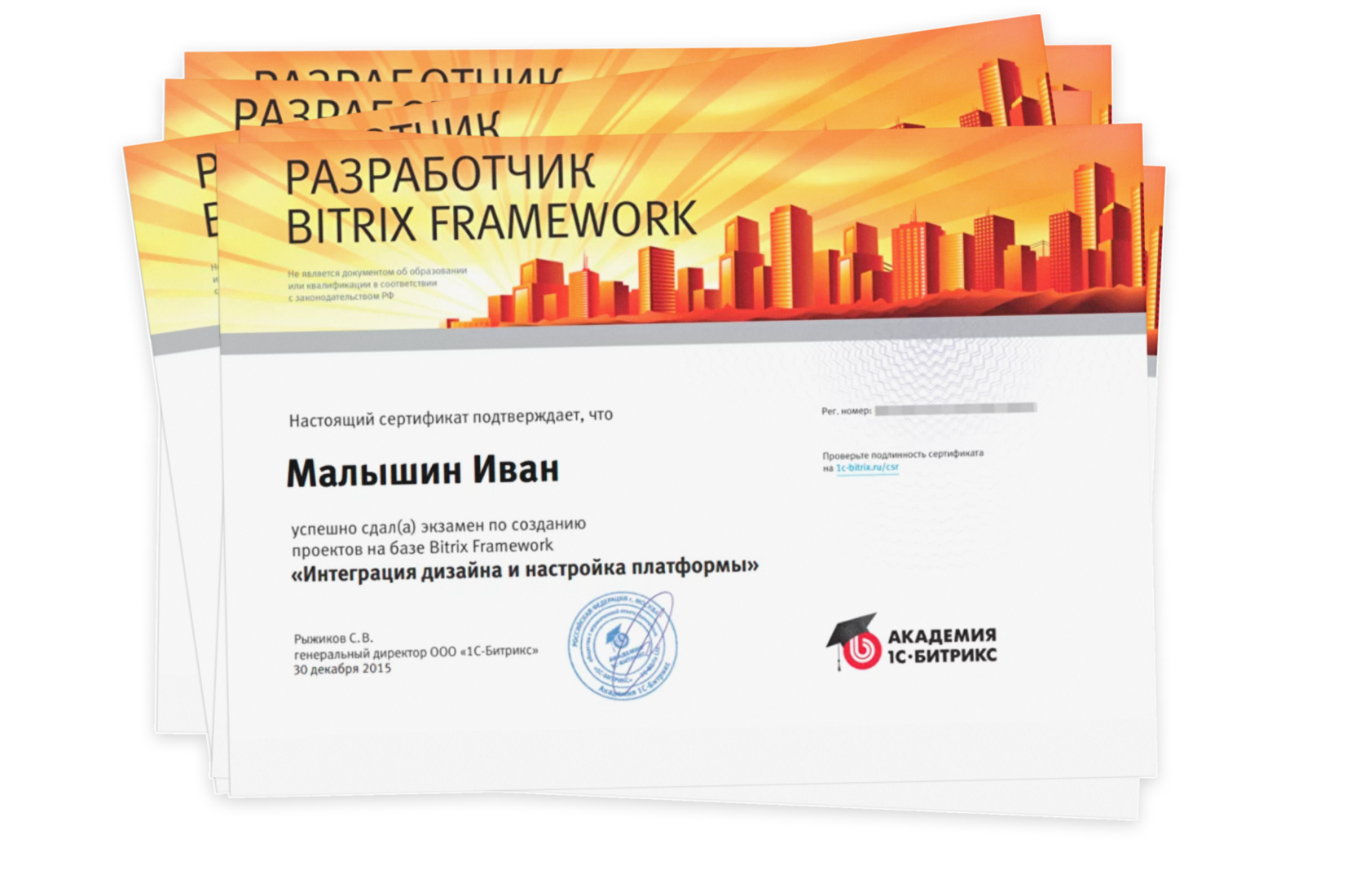 Курс по веб-разработке на базе «1C-Битрикс»