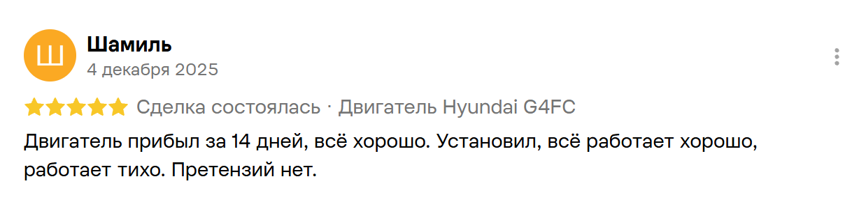 Оригинальный скриншот отзыва покупателя о G4FC · Hyundai