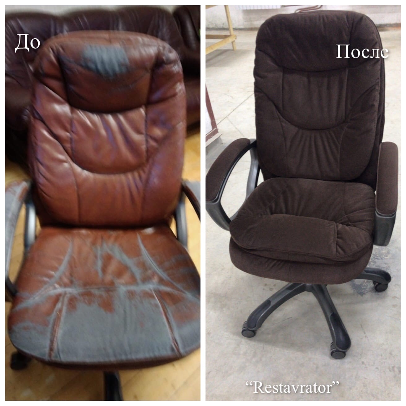 Реставрация офисного кресла