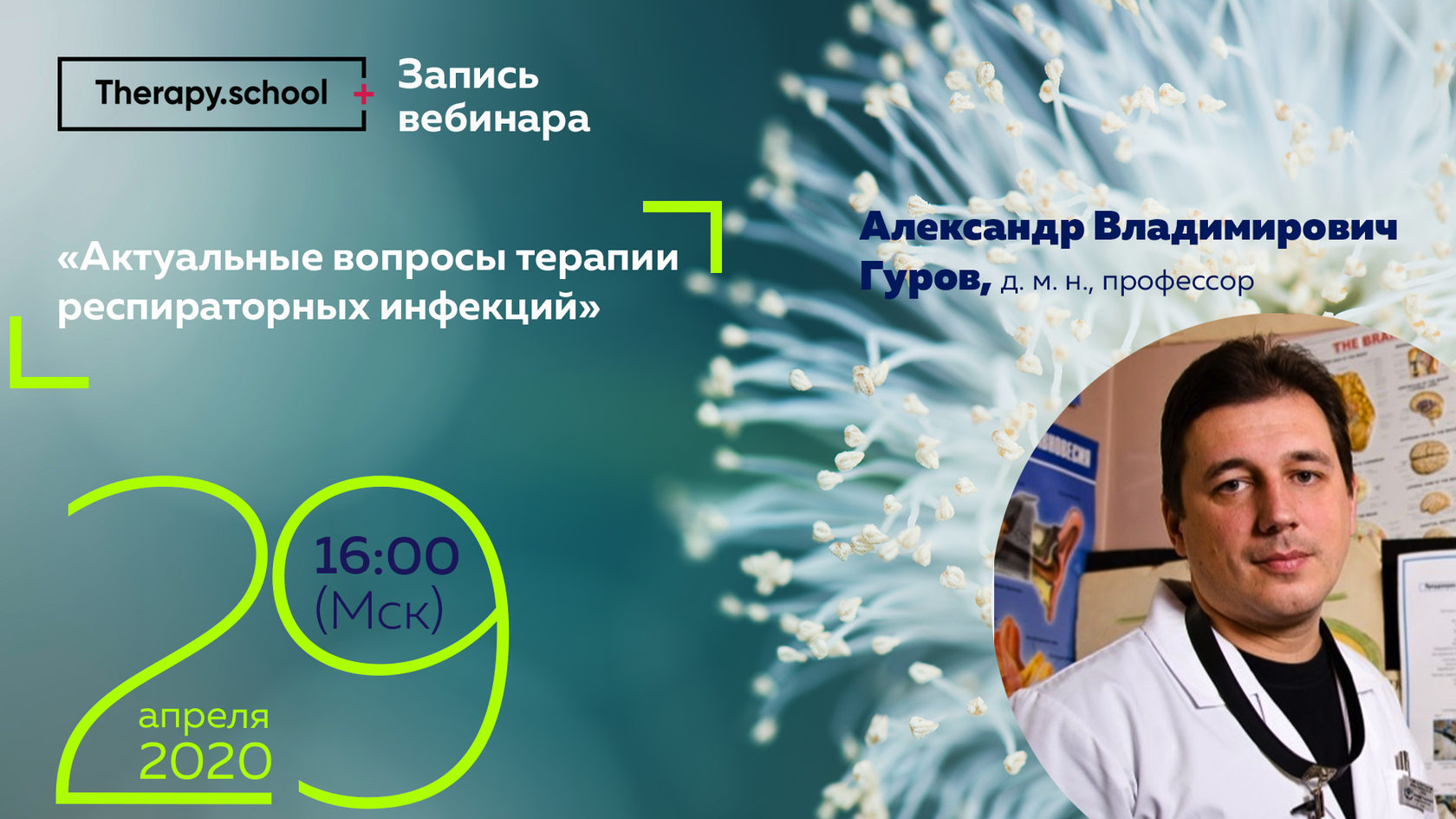 актуальные вопросы терапии