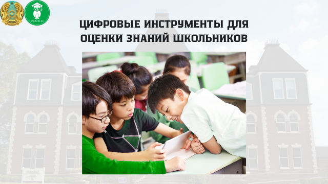 оценка учеников