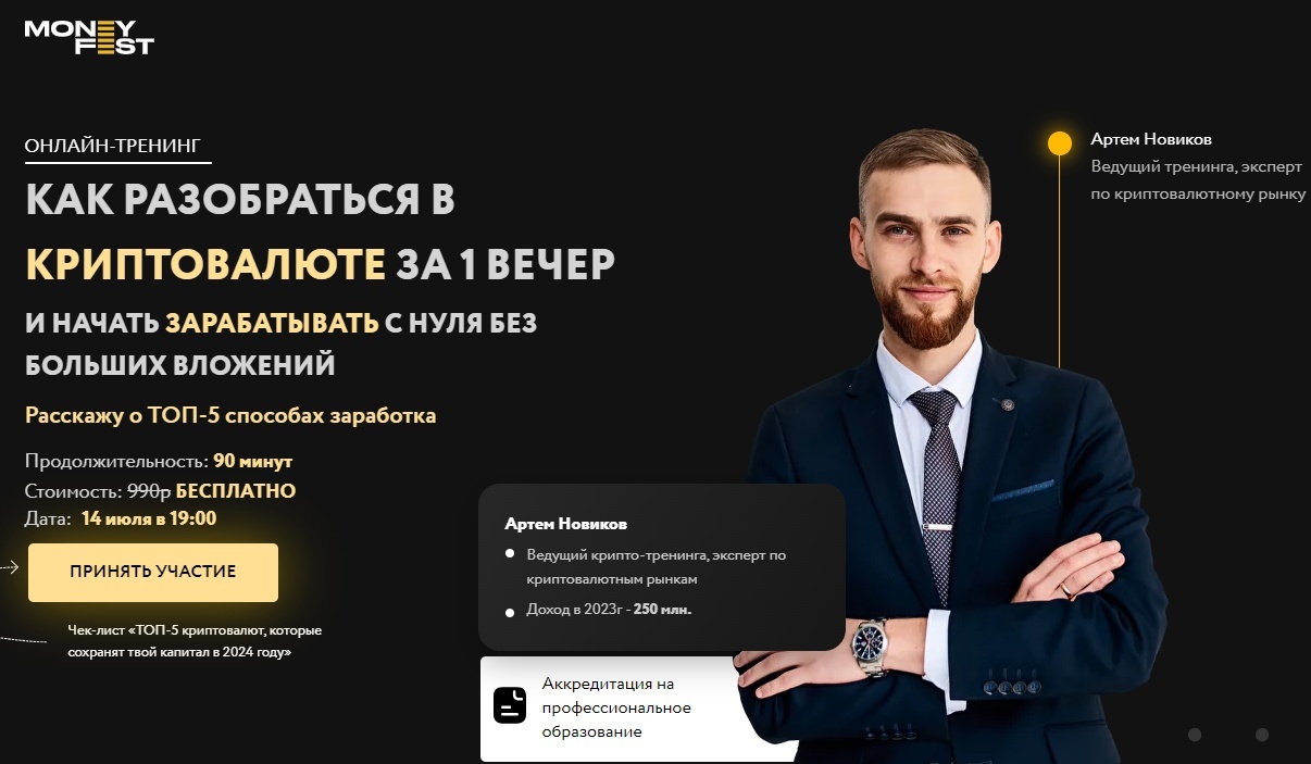 Кейс | 95 млн рублей реализовали в нише Профессий, изображение №88