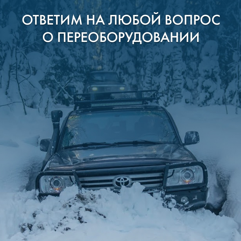 Респект переоборудование автомобиля воронеж