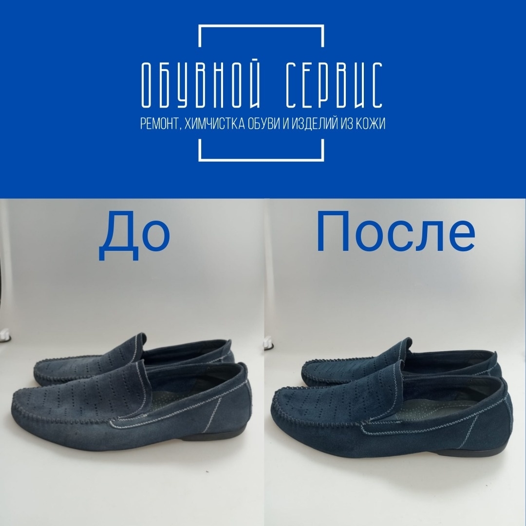 Мокасины. Слева — до, справа — после