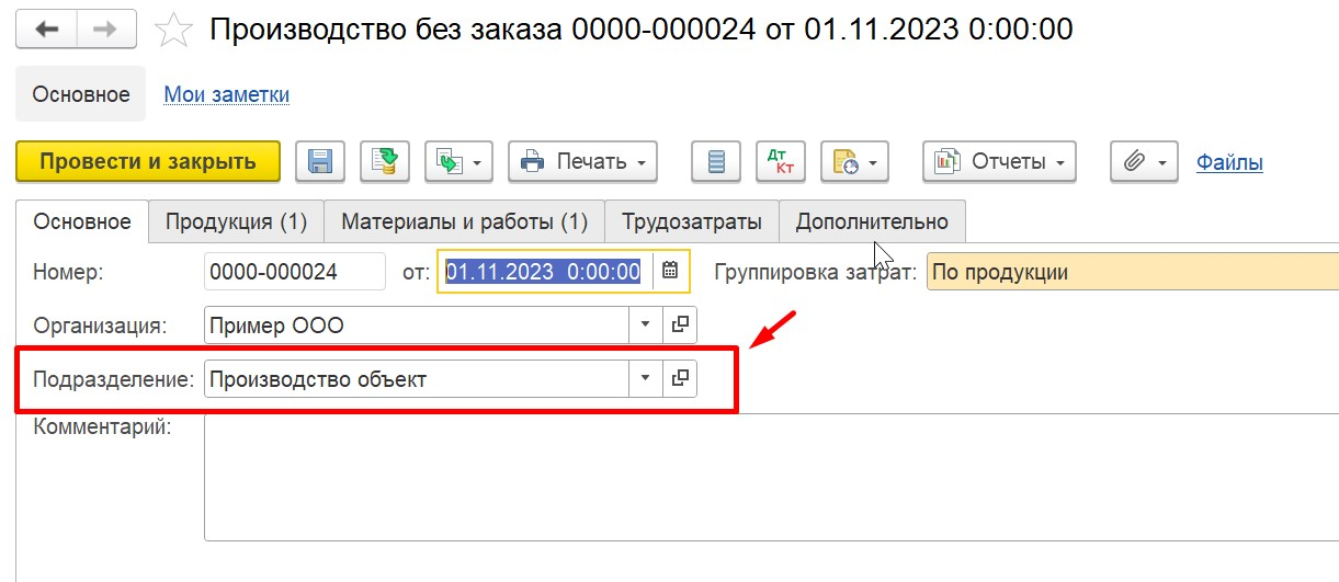 1С Комплексная автоматизация 2 (ERP): документ Производство без заказа, закладка Основное