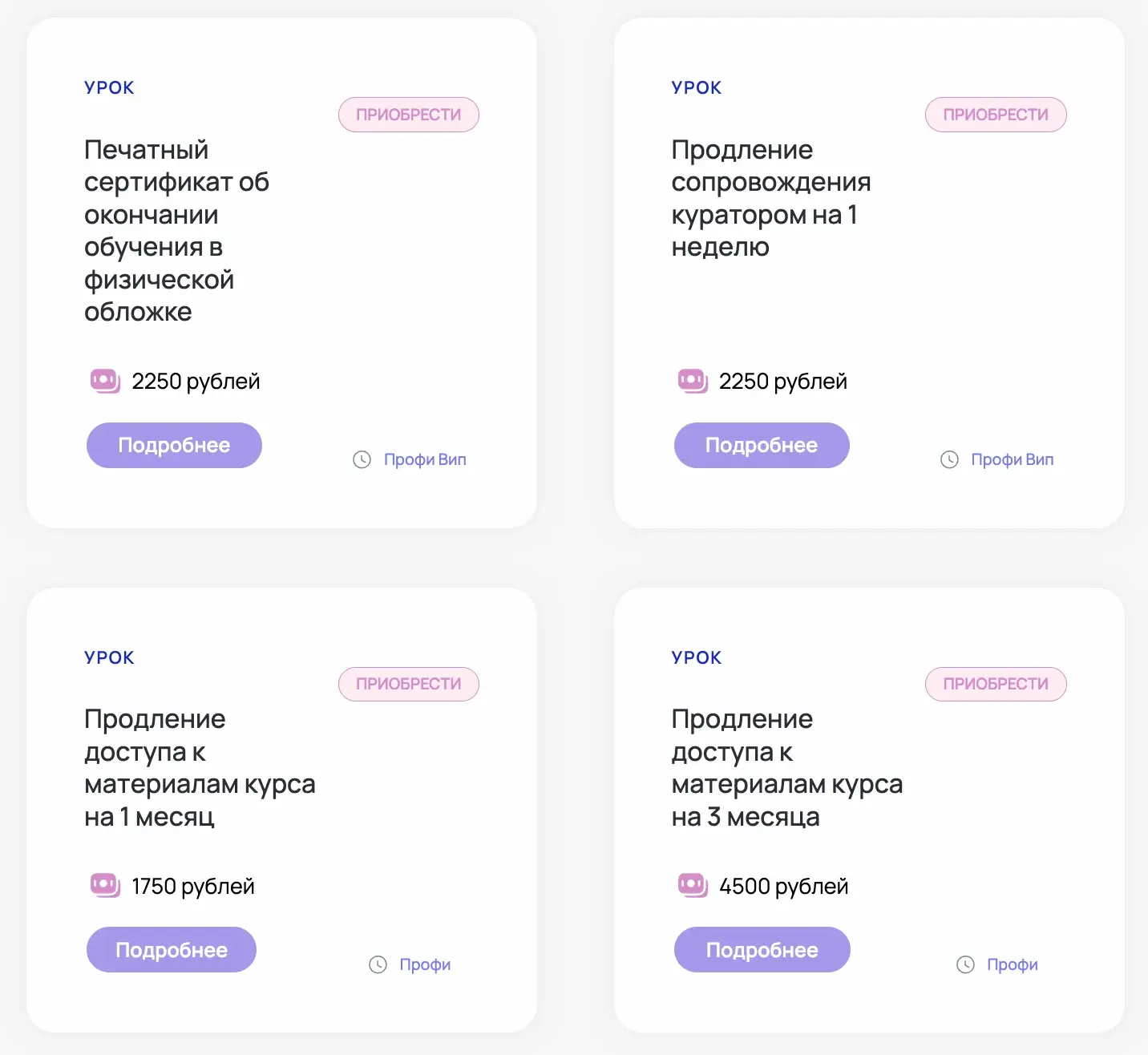 Витрина лотов за баллы: печатный сертификат, продление сопровождения куратором, продление доступа к материалам