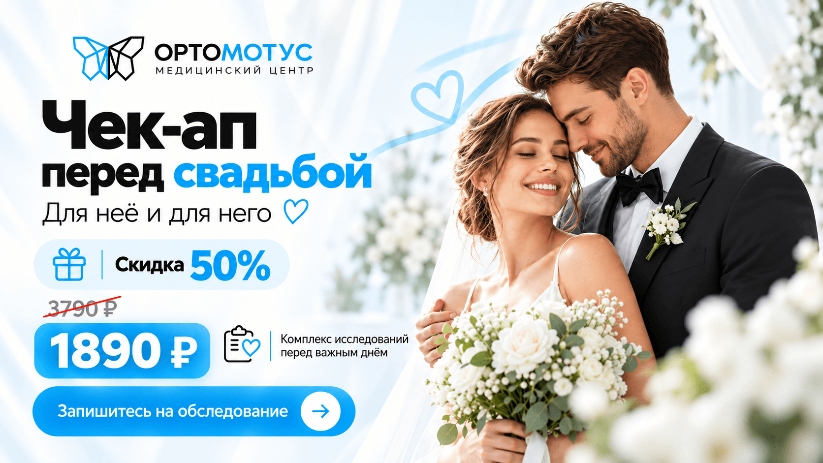 Медицинский центр Ортомотус — слайд 4