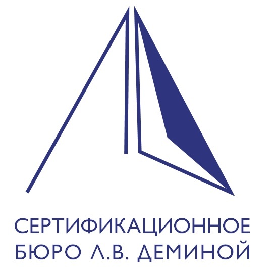 ООО "Сертификационное бюро Л.В. Деминой"