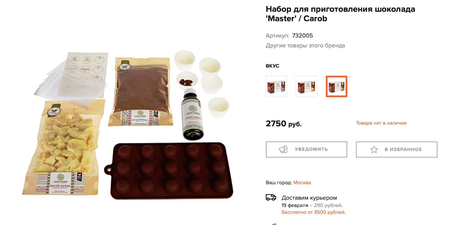 Набор для приготовления шоколада в домашних условиях>
						<meta itemprop=
