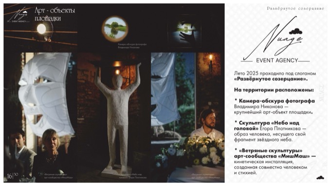 Слайд презентации Nuage 16