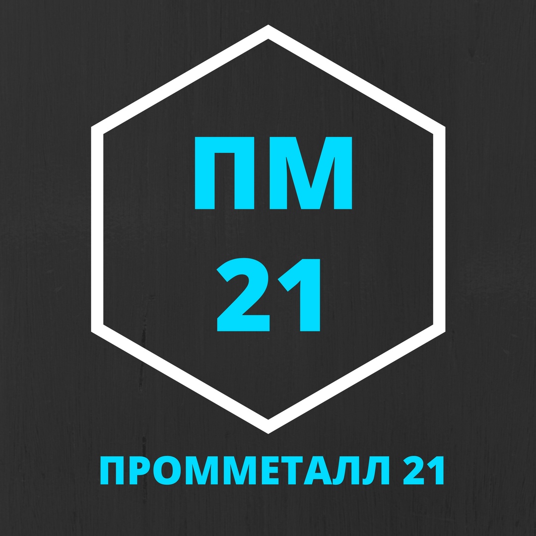 Авито 21. Промметалл 21. Промметалл 21 Чебоксары. ПКП Промметалл. Промметалл 21 Чебоксары прайс-лист.