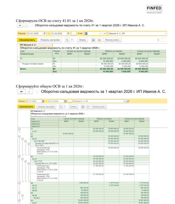 Страница тетради: оборотно-сальдовая ведомость в 1С
