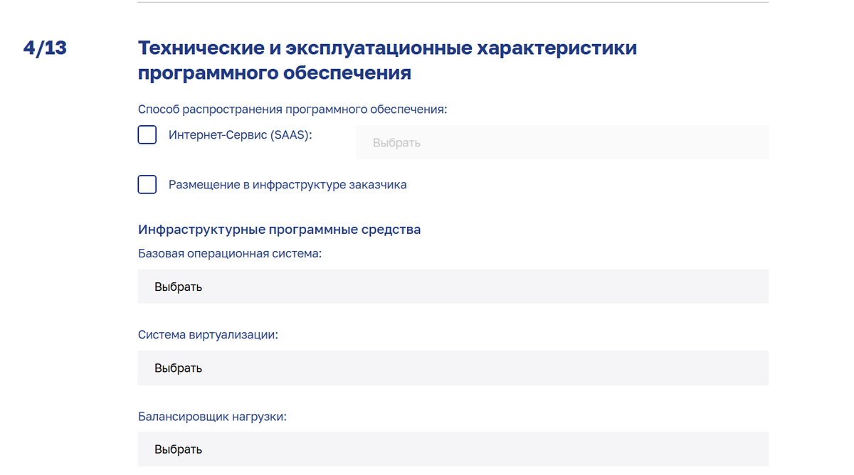 Экран 4 из 13: способ распространения, базовая операционная система, система виртуализации, средства разработки