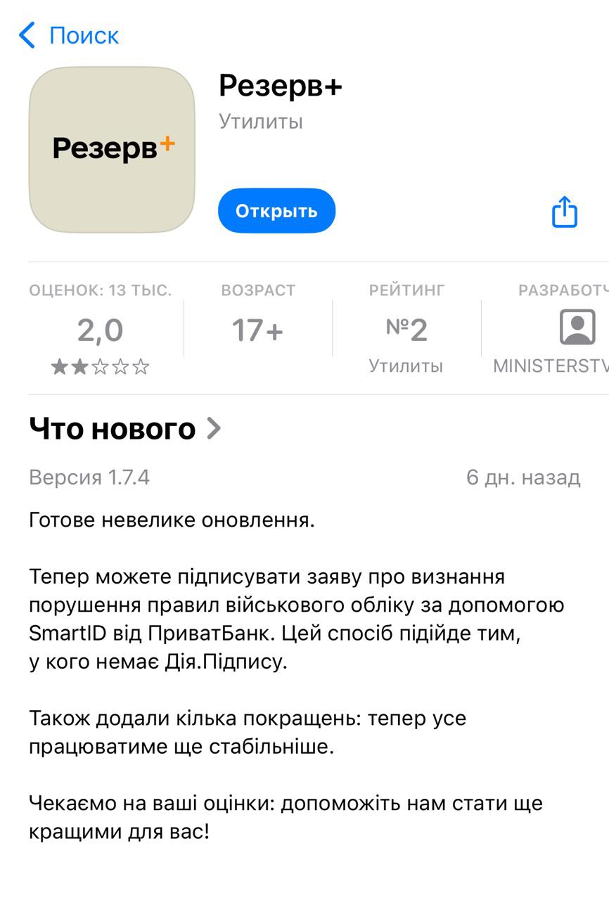 Застосунок Резерв+