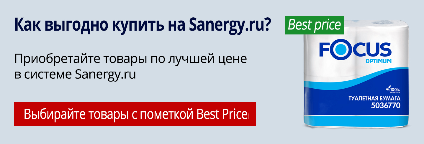 Как выгодно купить на Sanergy.ru?