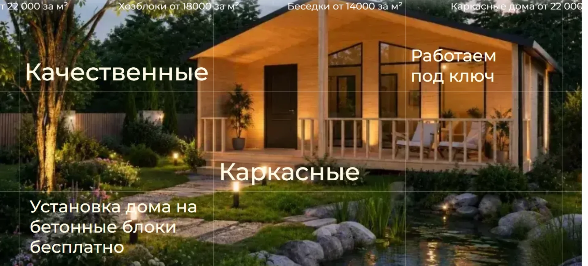 Строительство домов