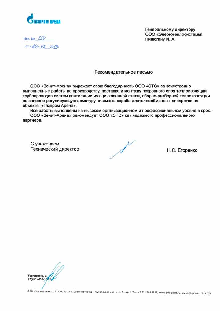 отзыв газпром арена энерготеплосистемы