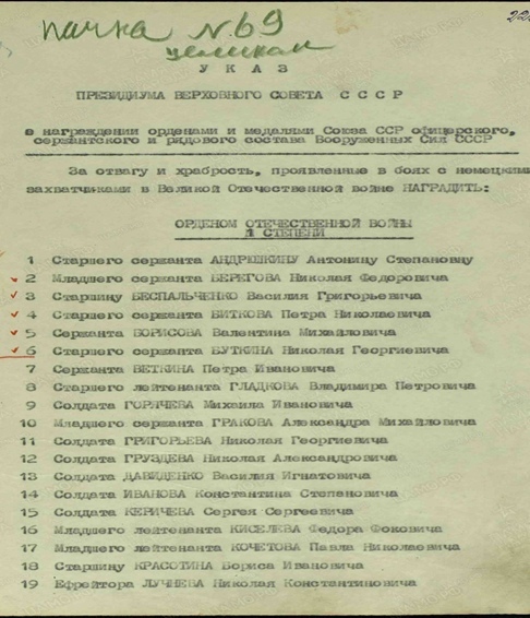Указ Президиума Верховного Совета СССР