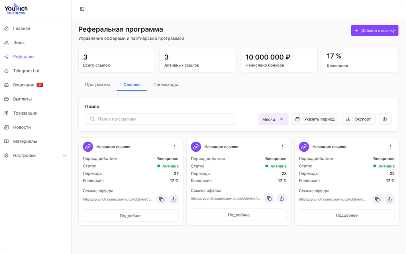 Все данные в одном сервисе: профили, сделки, условия, статистика.