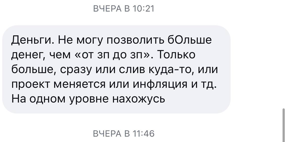 Сообщение читательницы о том, что она не может выйти за предел зарплаты до зарплаты