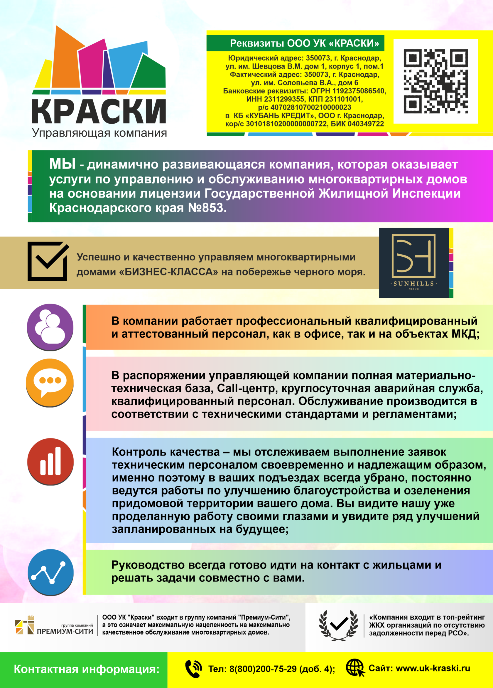 Управляющая компания 