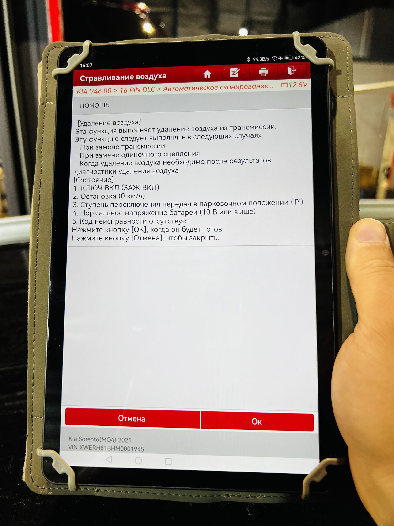 Продувка гидроаккумулятора Kia Sorento