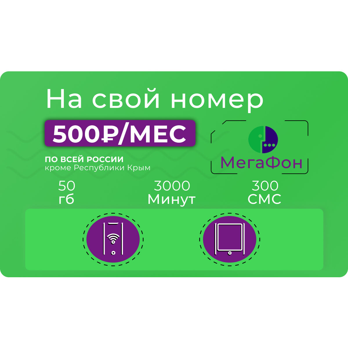 Стоимость Тарифных Планов Мегафон