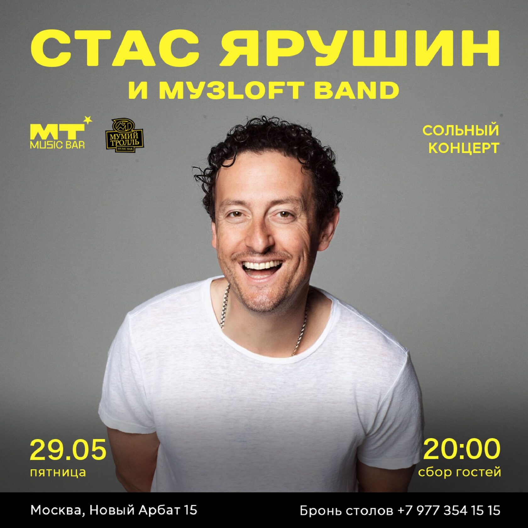 Стас Ярушин